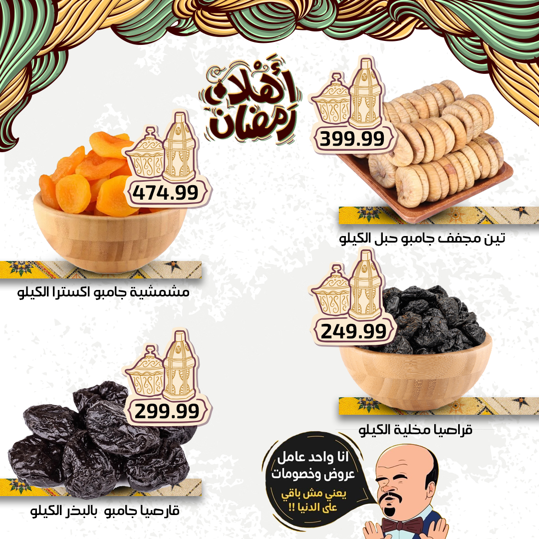 el-mahallawy-sons offers from 27feb to 3mar 2025 عروض اولاد المحلاوى من 27 فبراير حتى 3 مارس 2025 صفحة رقم 3